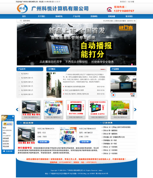 广州科悦计算机有限公司